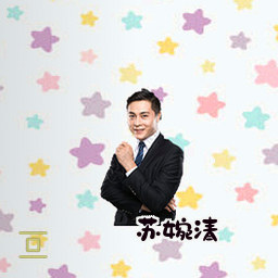 苏婉清